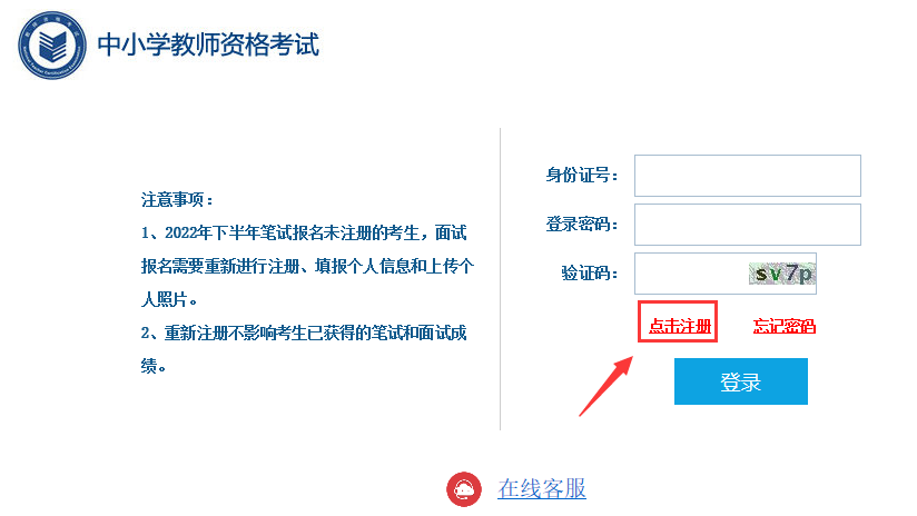 上海教师资格证面试报名