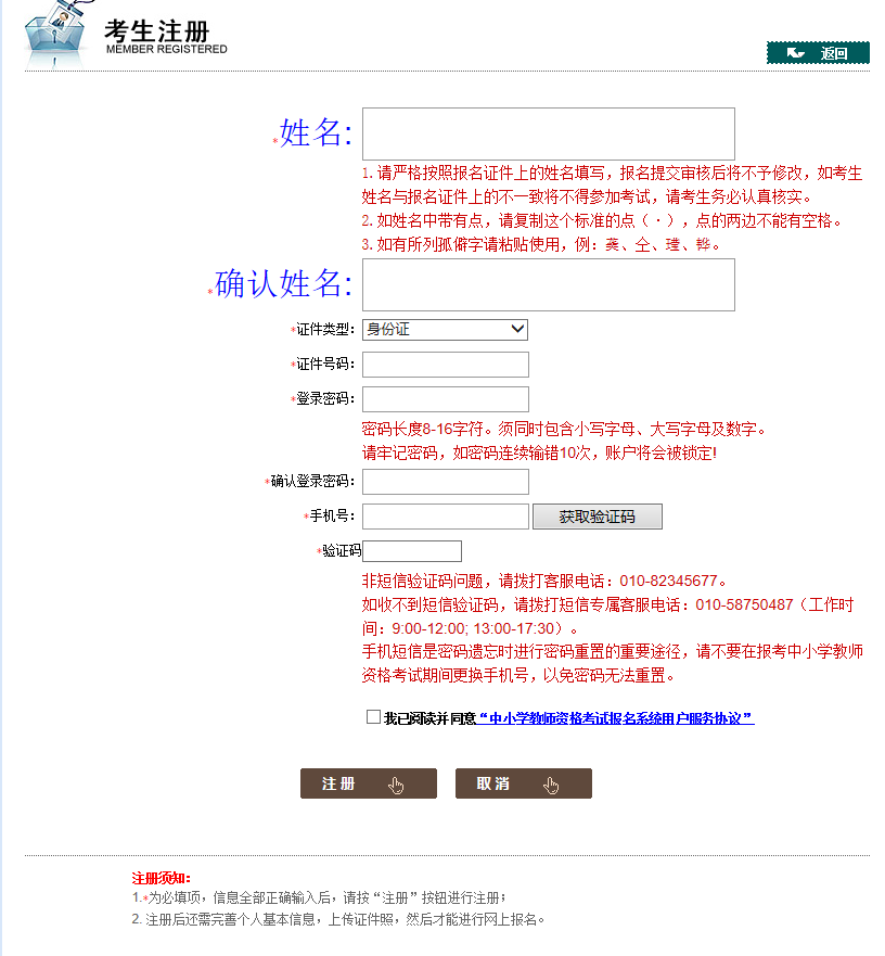 上海教师资格证面试报名