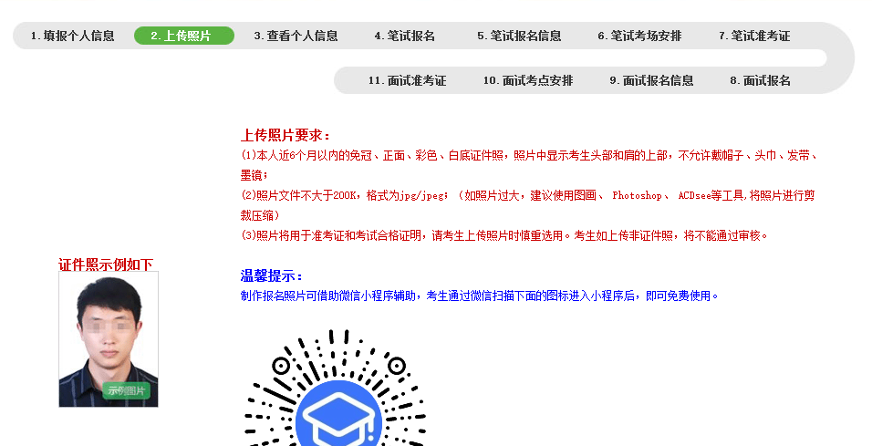 上海教师资格证面试报名