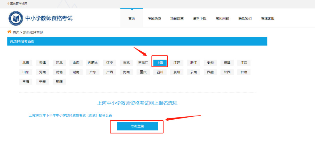 上海教师资格证面试报名