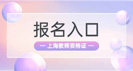 教师资格证面试