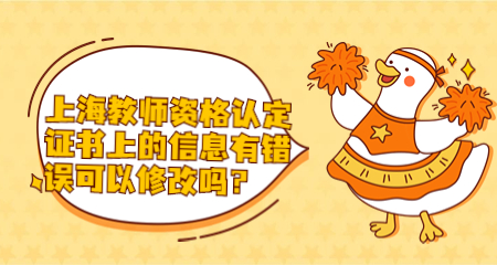 上海教师资格认定