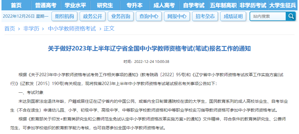 教师资格证笔试