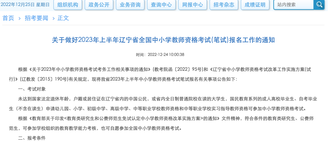 上海教师资格证