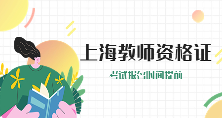 教师资格报名