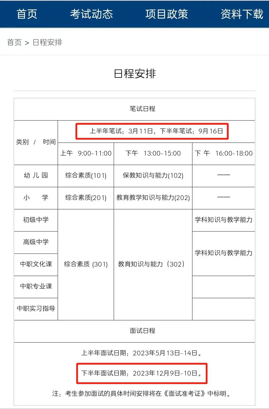 教师资格证报名