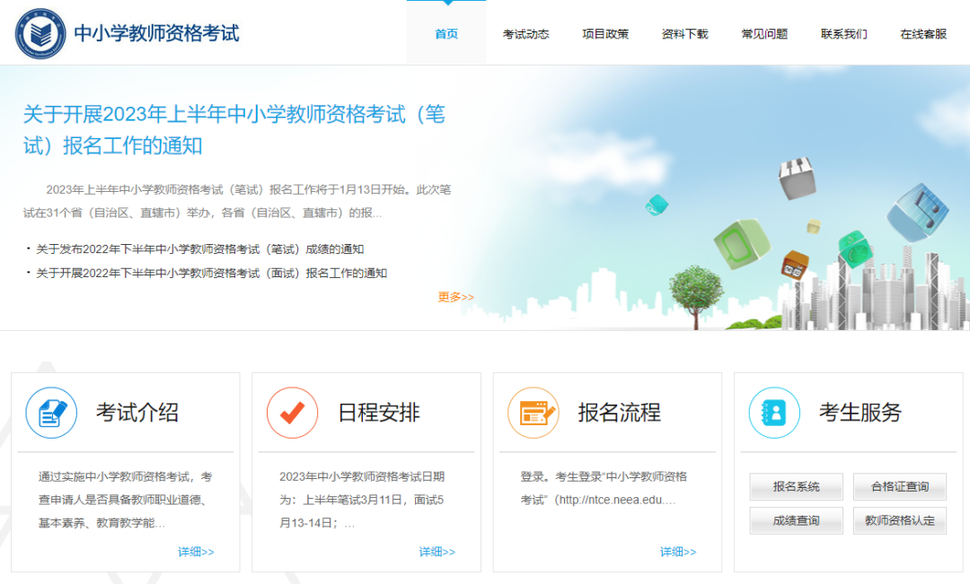 教师资格证笔试