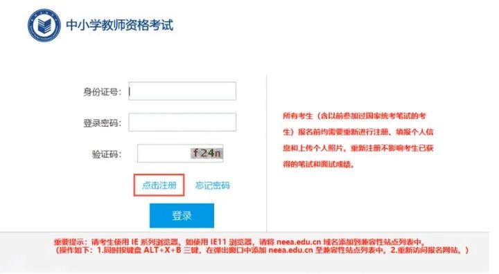 上海教师资格证笔试报名