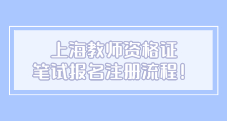 教师资格证笔试