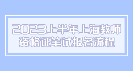 教师资格证笔试