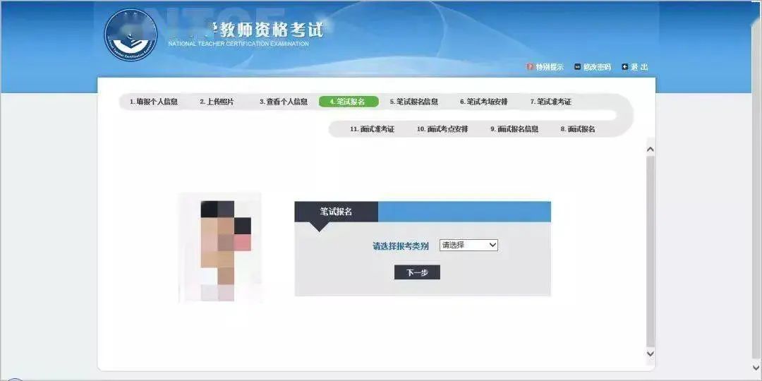 教师资格证笔试报名流程