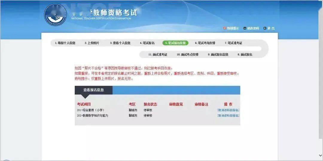 教师资格证笔试报名流程