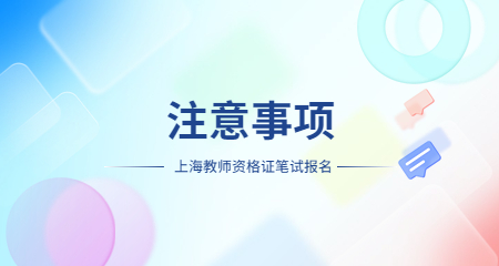 教师资格证笔试