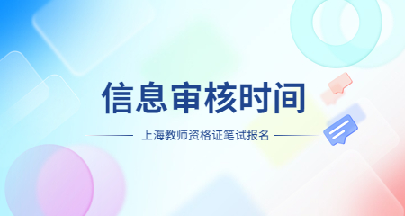 教师资格证笔试报名