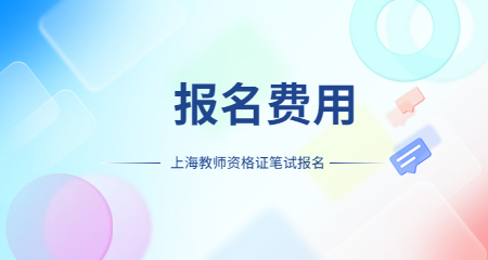 教师资格证笔试