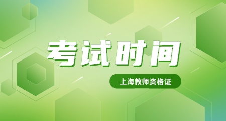 教师资格证笔试