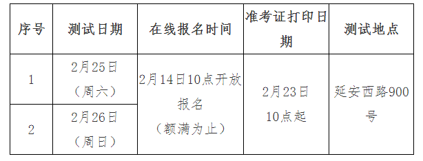 上海普通话考试