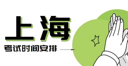 教师资格证考试时间