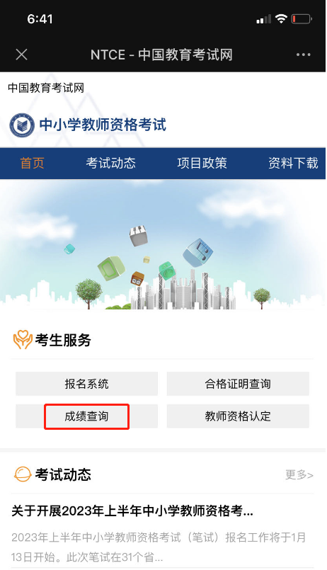 上海教师资格证