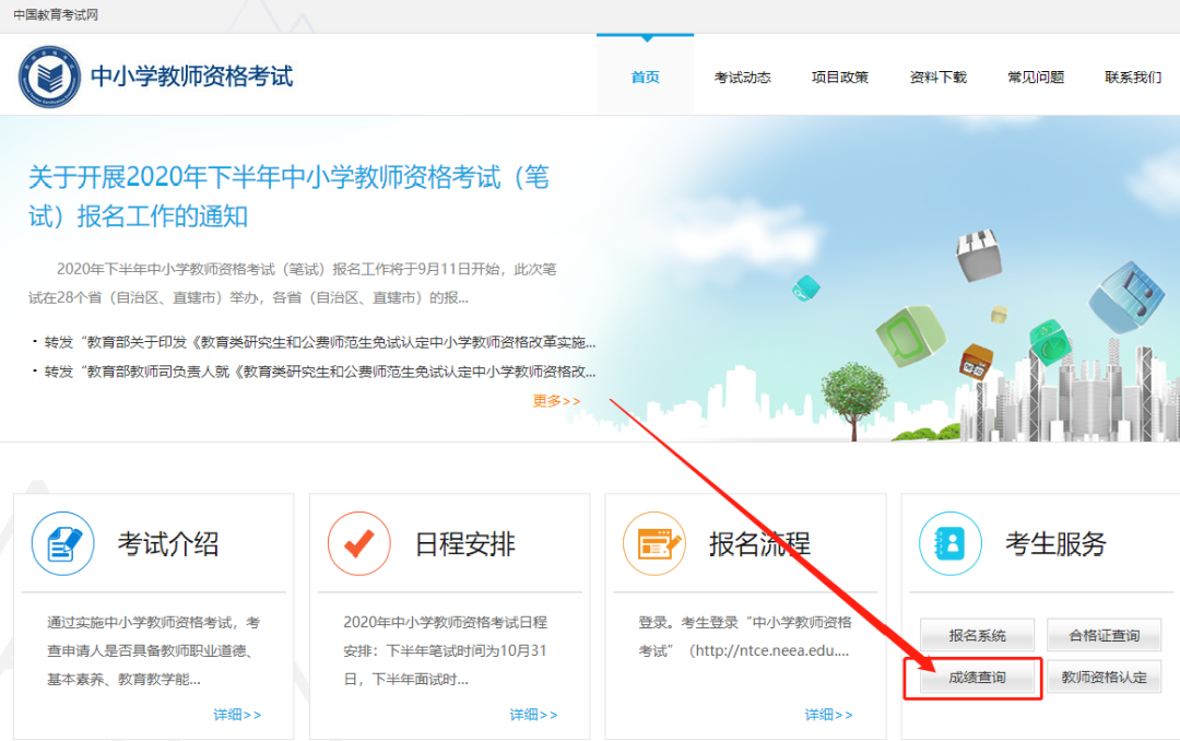 上海教师资格证