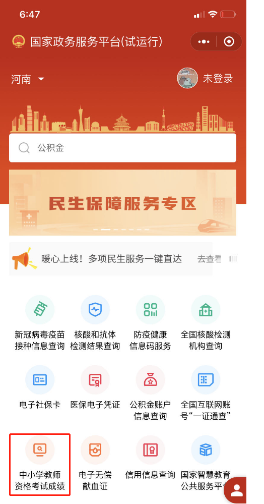 上海教师资格证