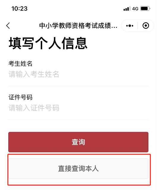 上海教师资格证