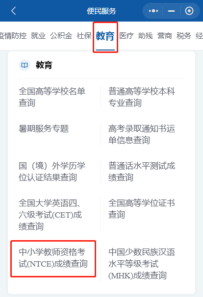 上海教师资格证