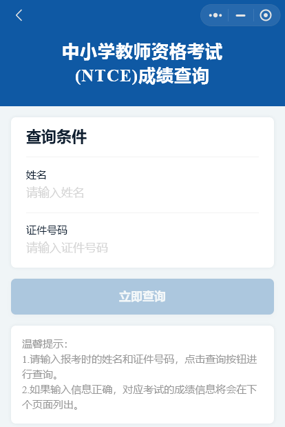 上海教师资格证