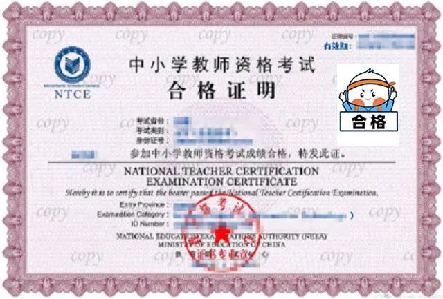 上海教师资格证