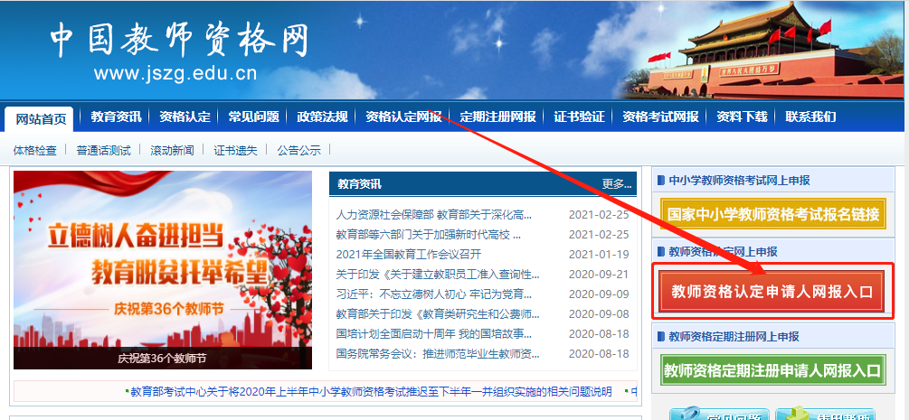 上海教师资格证认定流程