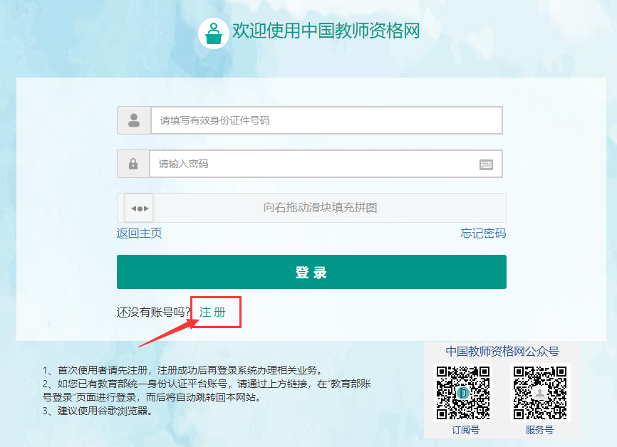 上海教师资格证认定流程