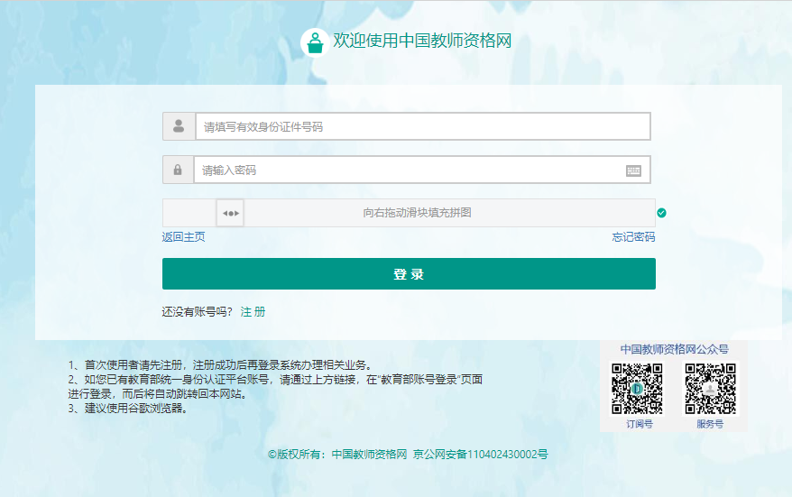 上海教师资格证认定流程