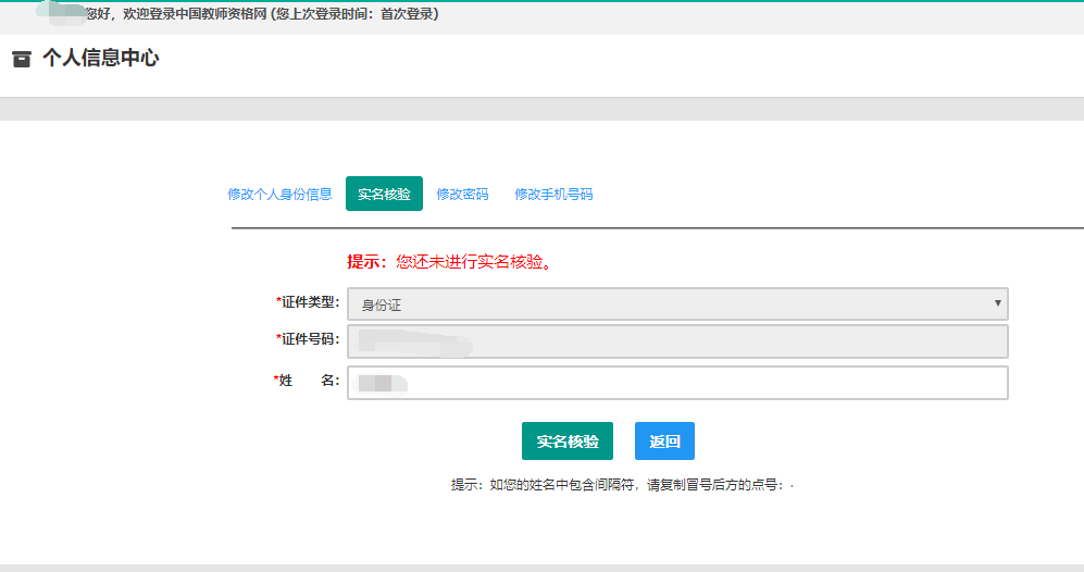上海教师资格证认定流程