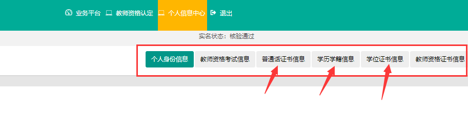 上海教师资格证认定流程