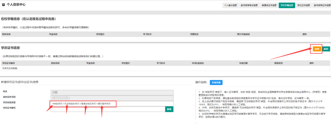 上海教师资格证认定流程