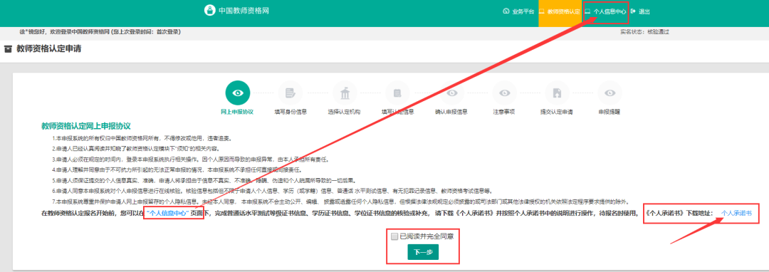 上海教师资格证认定流程