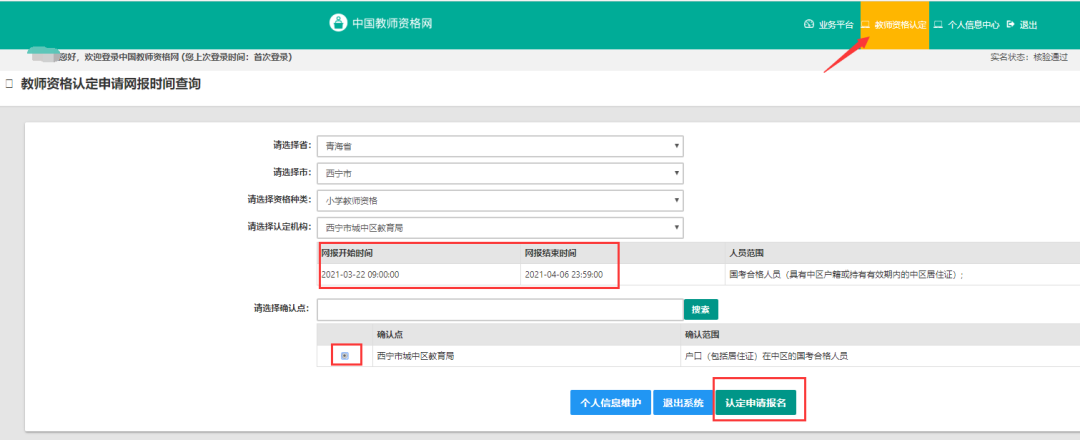 上海教师资格证认定流程
