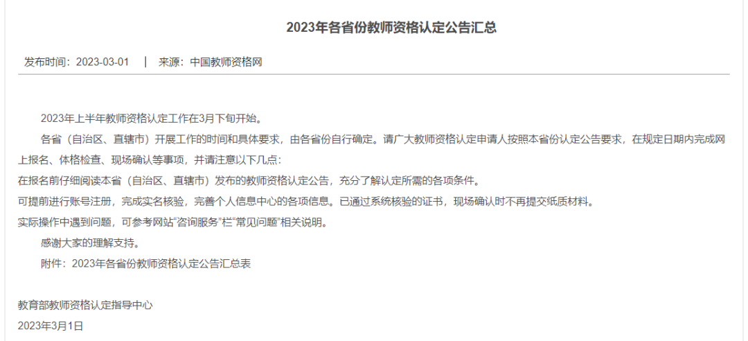 上海教师资格证认定