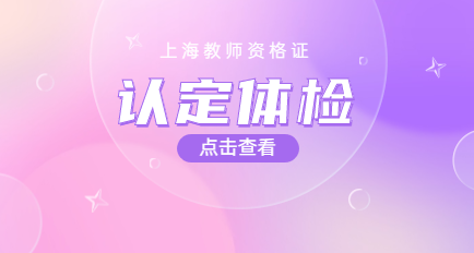 教师资格证认定