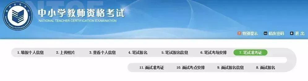 上海教师资格笔试准考证打印入口