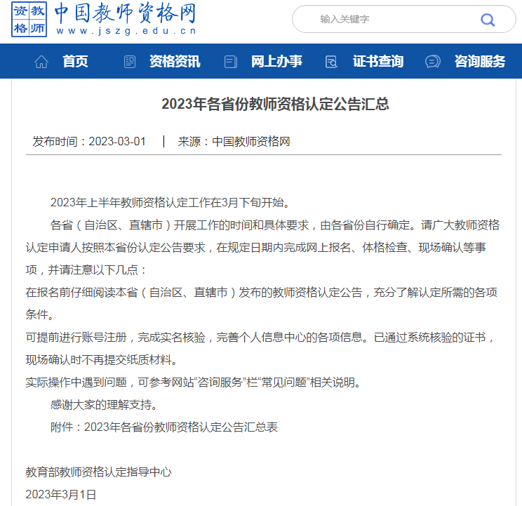 上海教师资格认定