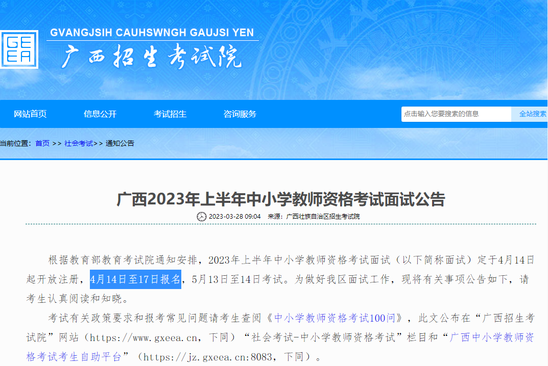 教师资格证面试报名