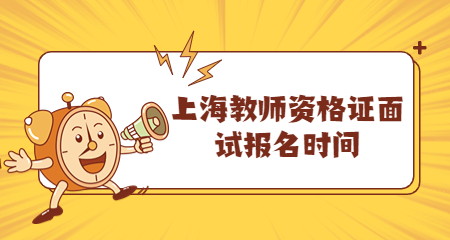 上海中学教师资格证