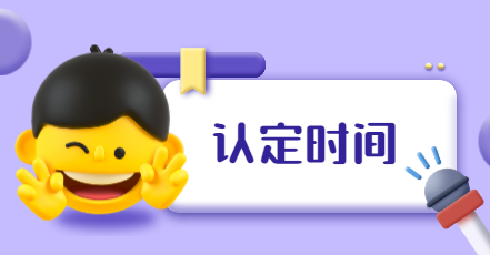 上海教师资格证认定