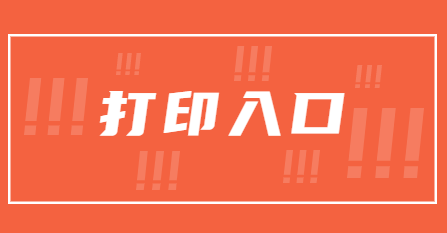 教师资格证面试