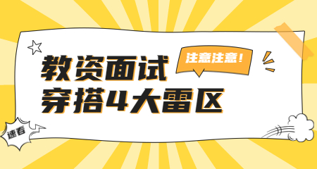 上海教师资格证面试