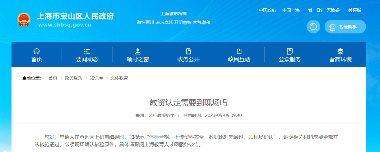 上海教师资格证认定