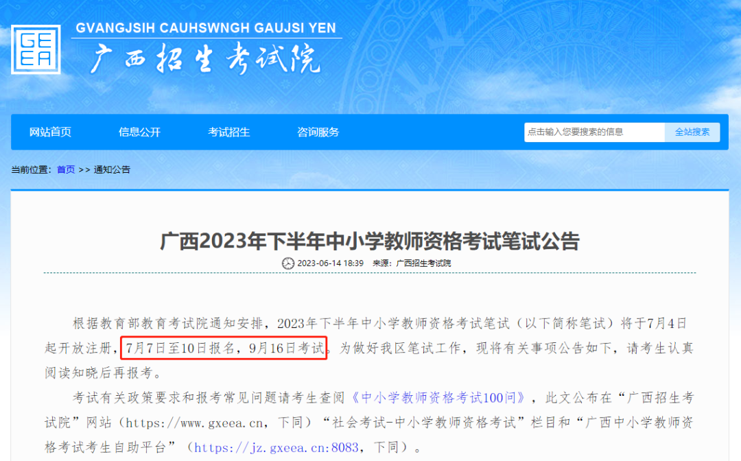 上海教师资格证报名