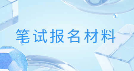 上海教师资格证