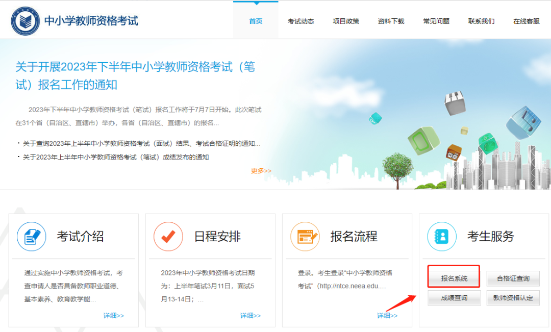 教师资格证笔试报名流程